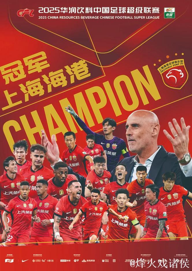 加布里埃尔建功 上海海港力克对手豪取中超三连冠