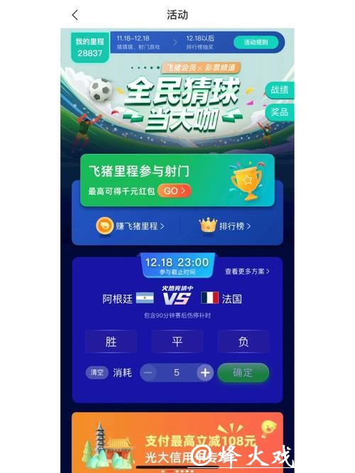 世界杯竞猜APP:支持多场赛事同时竞猜 世界杯竞猜APP:支持多场赛事同时竞猜