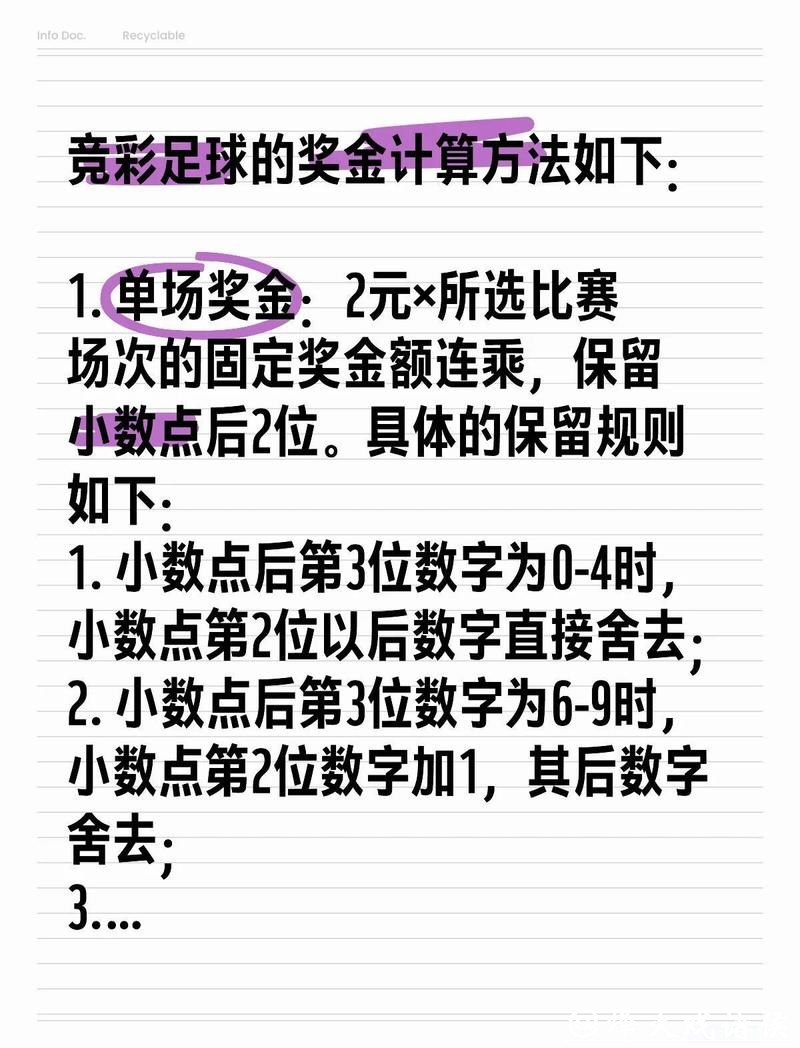 世界杯竞彩足彩官方规则详解指南 世界杯竞彩足彩官方规则详解指南