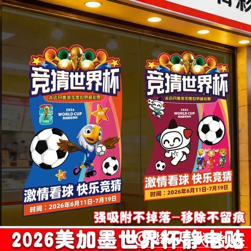 中国体育彩票支持2026世界杯赛事发展 中国体育彩票支持2026世界杯赛事发展